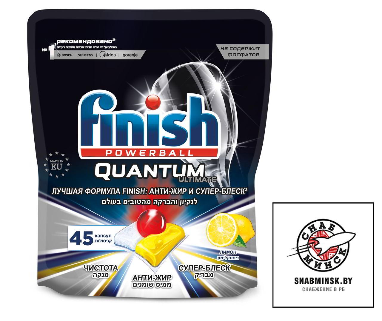 Таблетки Finish Quantum Ultimate для посудомоечной машины 45 капсул Лимон - фото 1 - id-p197483397