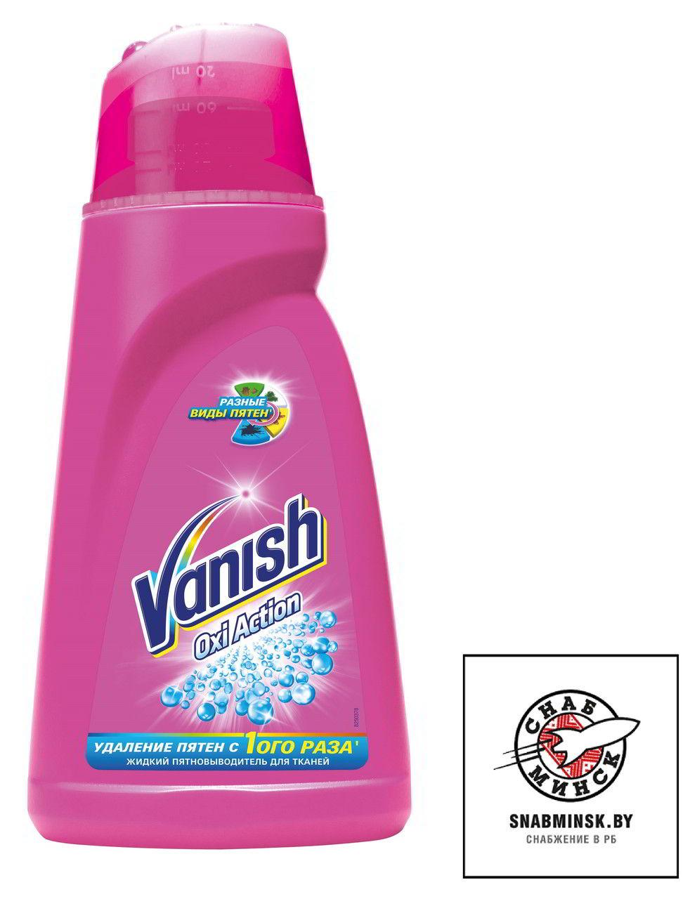 Пятновыводитель жидкий для тканей VANISH Oxi Action 1000мл - фото 1 - id-p197483416