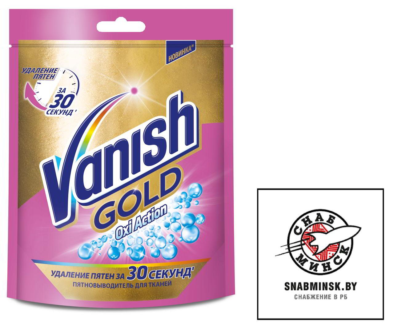 Пятновыводитель порошок VANISH Gold Oxi Action 1000 г - фото 1 - id-p197483421