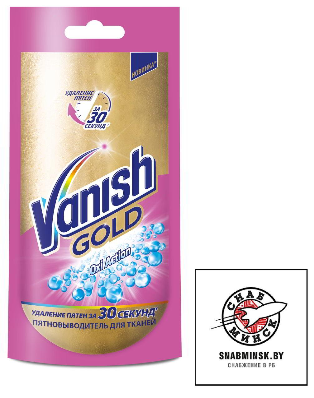 Пятновыводитель VANISH Gold Oxi Action, 90г