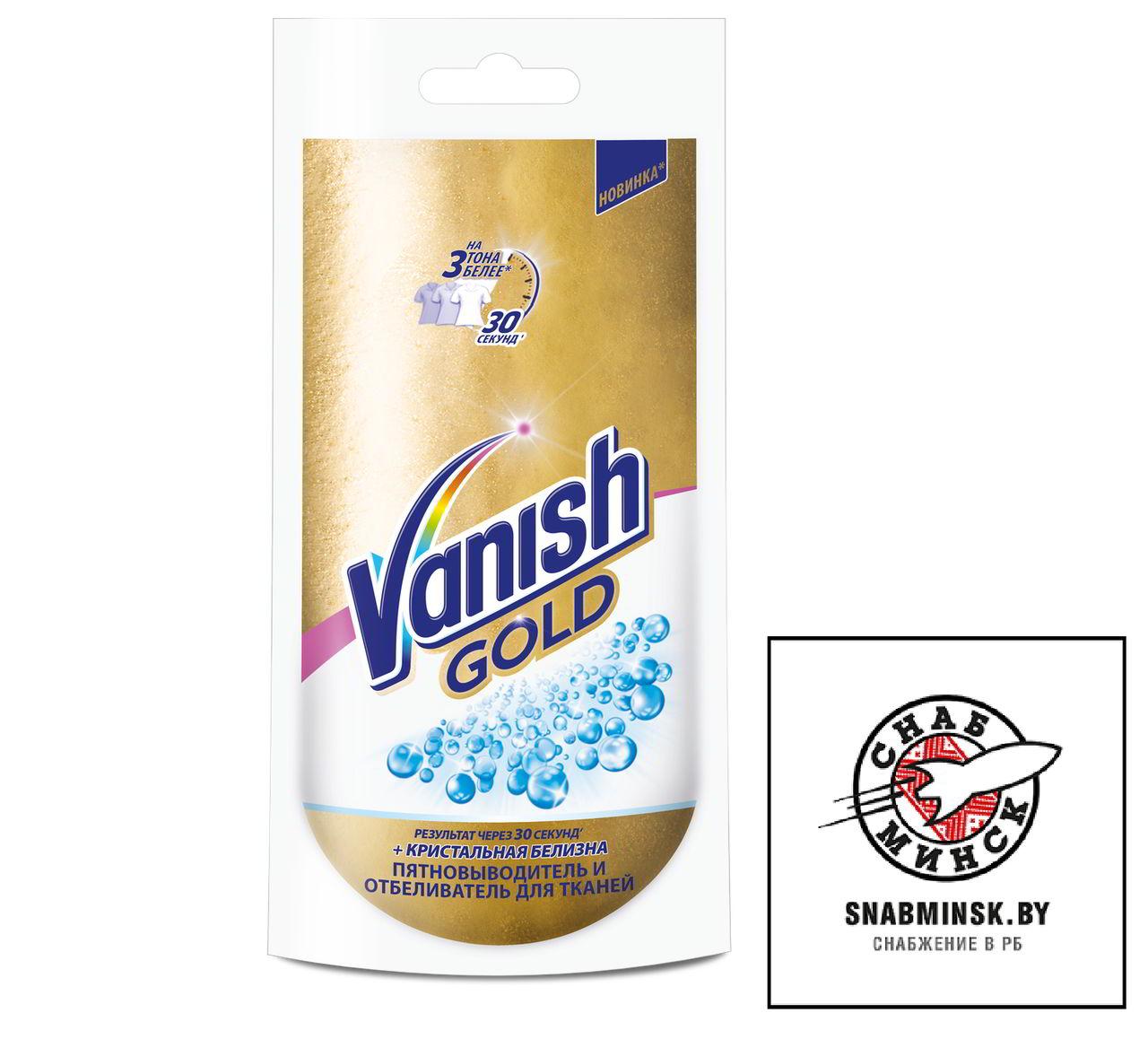 Пятновыводитель и отбеливатель VANISH Gold Oxi Action Кристальная белизна 90г