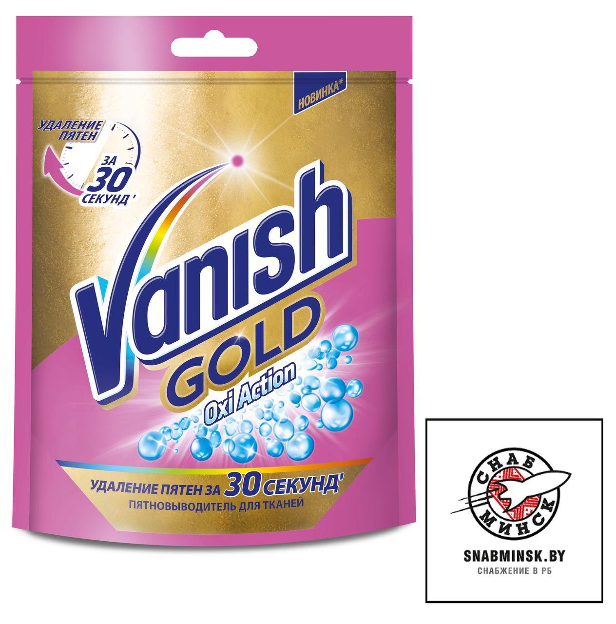 Пятновыводитель VANISH GOLD OXI Action 250г
