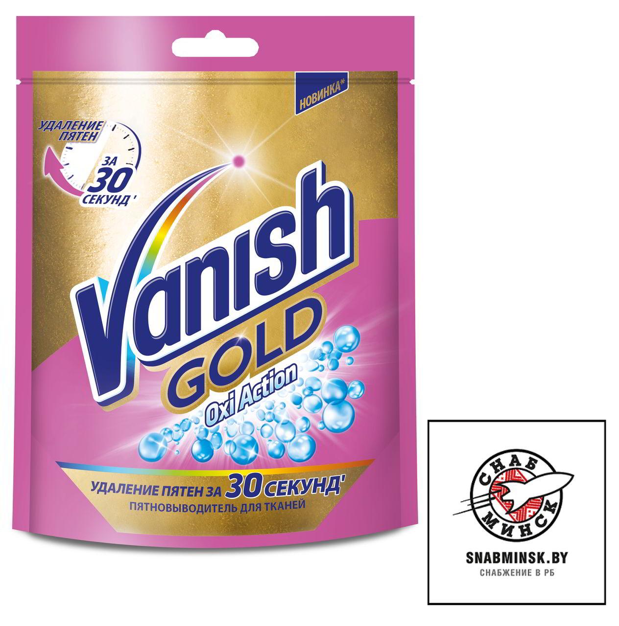 Пятновыводитель VANISH GOLD OXI Action 250г - фото 1 - id-p197483433