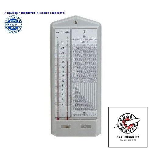 Гигрометр психрометрический (психрометр) ВИТ-2 (ID#197482529), цена: 96 ...