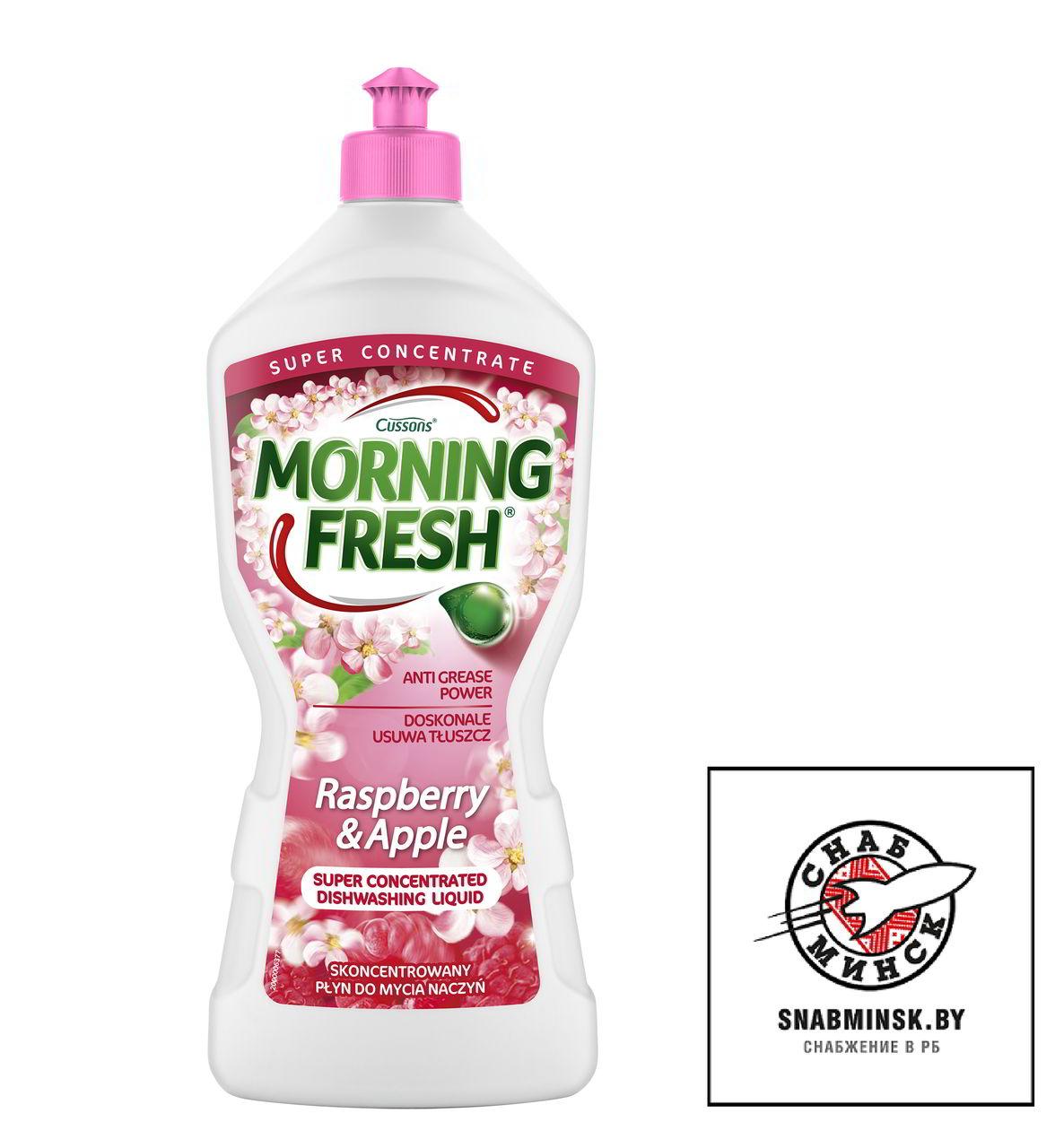 Средство для мытья посуды MORNING FRESH Малина и Яблоко 900мл