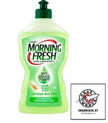 Средство для мытья посуды MORNING FRESH Алое Вера 450мл