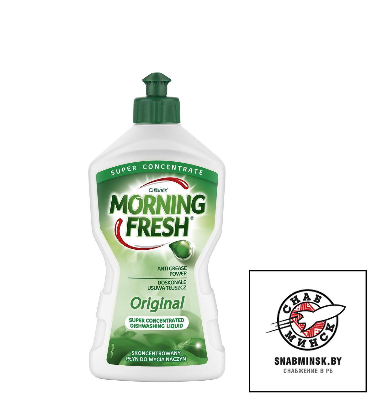 Средство для мытья посуды MORNING FRESH Оригинал 450мл