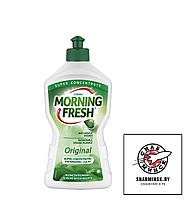 Средство для мытья посуды MORNING FRESH Оригинал 450мл