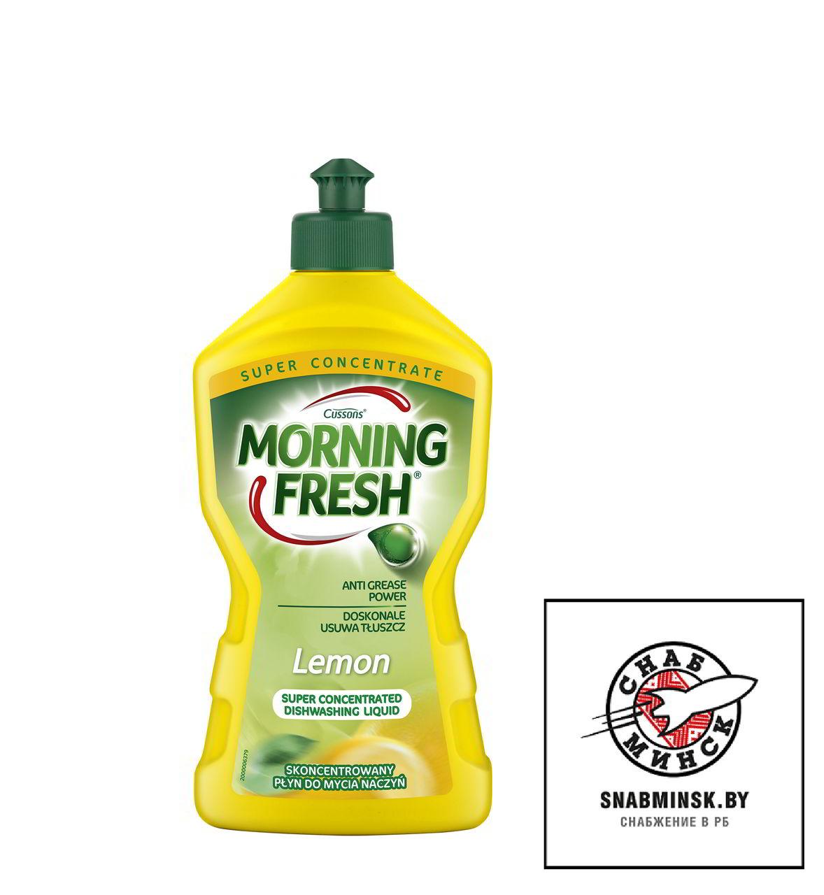 Средство для мытья посуды MORNING FRESH Лимон 450мл