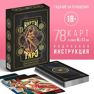 Карты Таро «Эротическое таро», 78 карт