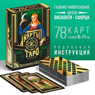 Карты Таро «Висконти-Сфорца», 78 карт