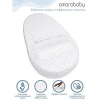 Матрас-кокон Amarobaby Premium Form «Звездопад», для позиционирования с эффектом памяти, 74х42х14 см