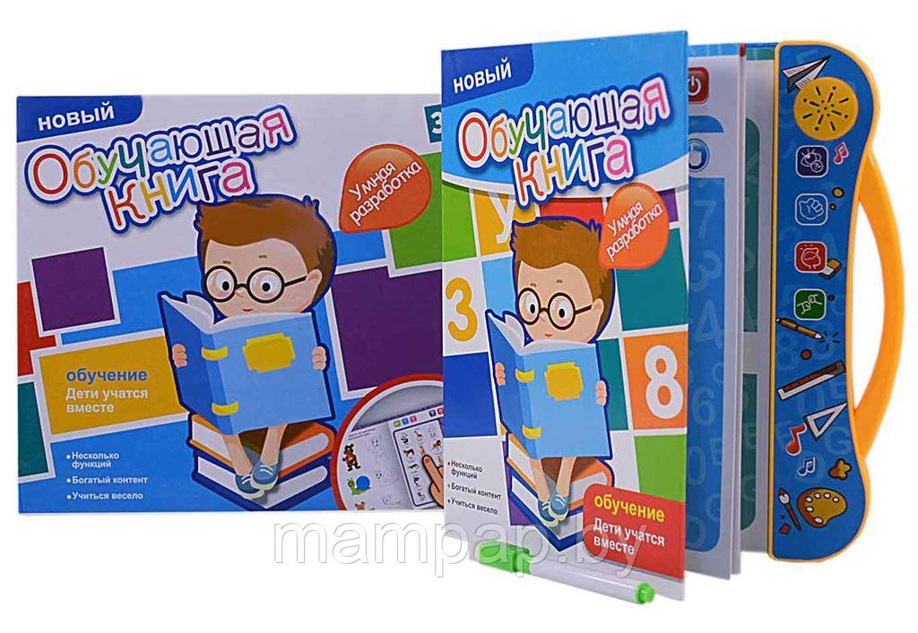 Детская Обучающая Книга на русском языке