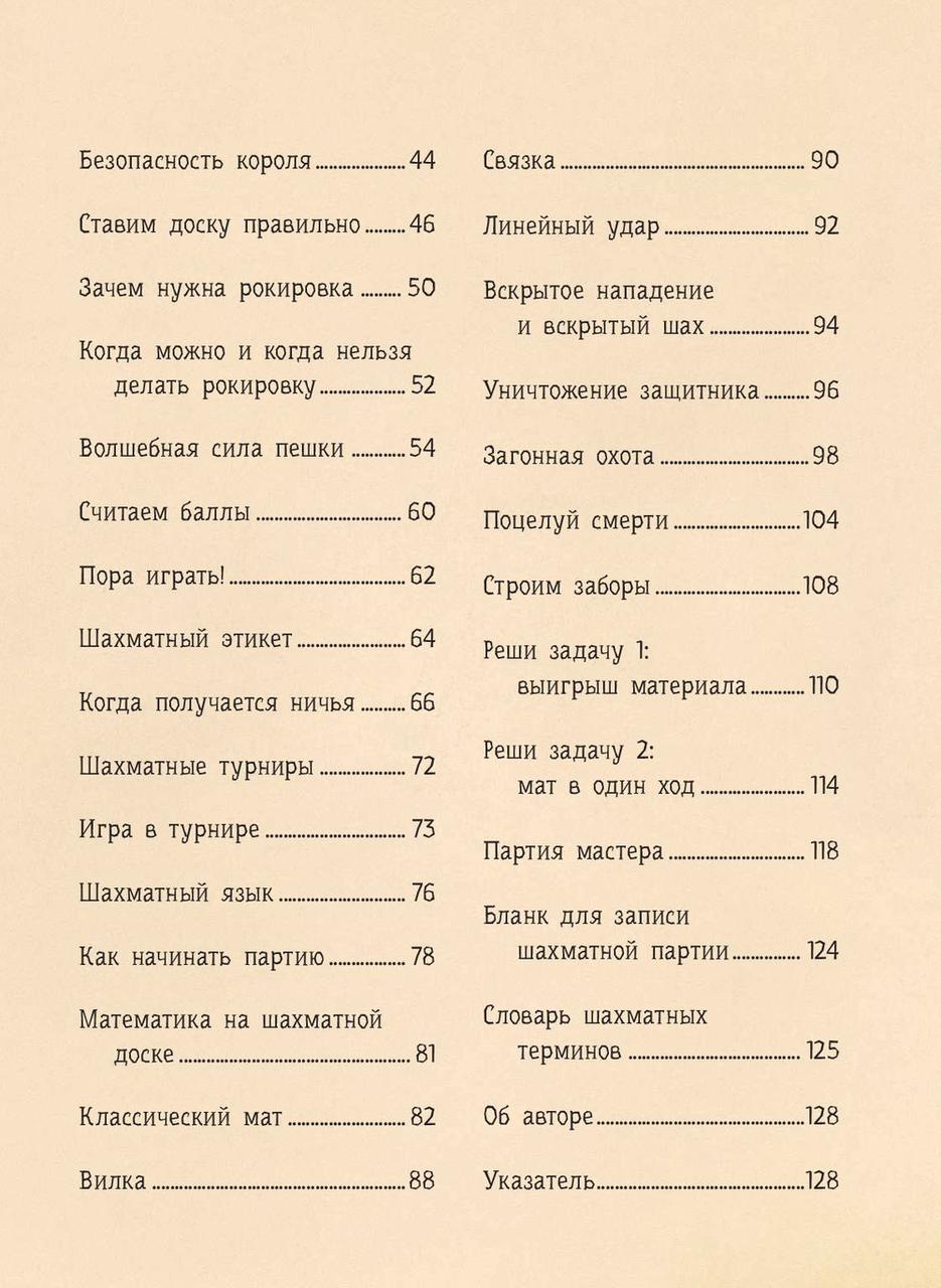 Шахматы для детей - фото 6 - id-p197496966