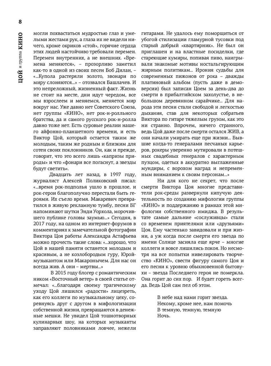 Виктор Цой и группа «Кино». Памятный альбом - фото 8 - id-p197496990