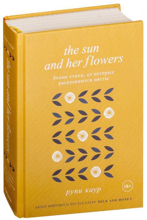 The Sun and Her Flowers. Белые стихи, от которых распускаются цветы - фото 1 - id-p197496991