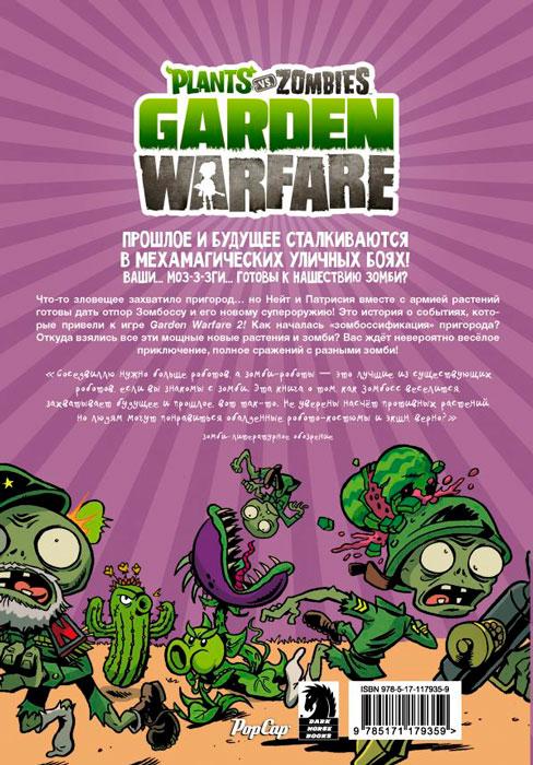 Растения против зомби. Садовая война / Plants vs Zombies - фото 2 - id-p197497015