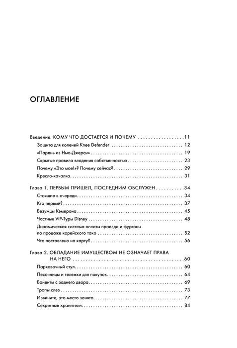 Это моё! 6 парадоксов владения собственностью, которые многое объясняют об устройстве современного мира - фото 8 - id-p197497022