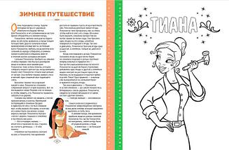 Disney. Принцессы. Большая книга увлечений, фото 2