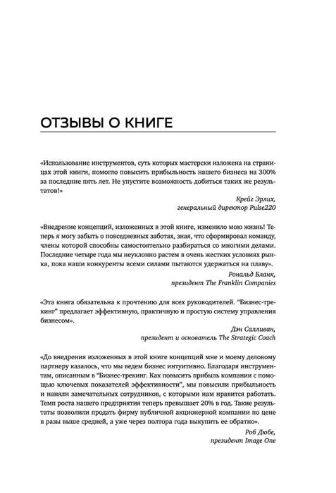 Бизнес-трекинг. Как повысить прибыль компании с помощью ключевых показателей эффективности - фото 6 - id-p197497033