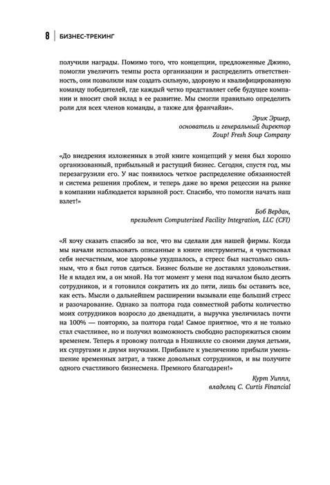 Бизнес-трекинг. Как повысить прибыль компании с помощью ключевых показателей эффективности - фото 9 - id-p197497033