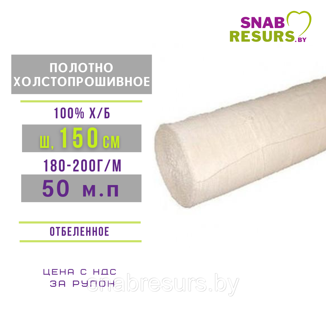 Холстопрошивное полотно (ХПП), 50м