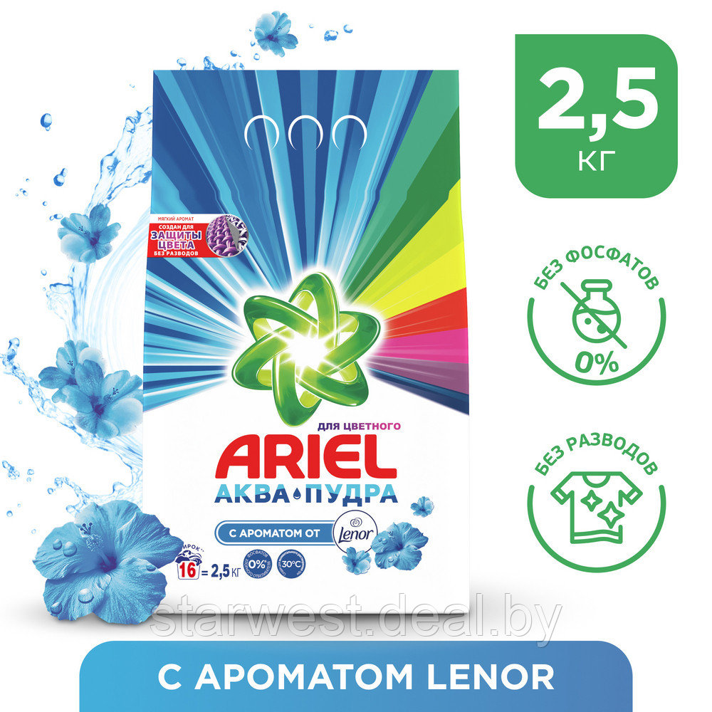 Ariel Аквапудра Color с ароматом Lenor 2,5 кг Стиральный порошок для белья - фото 1 - id-p177111867