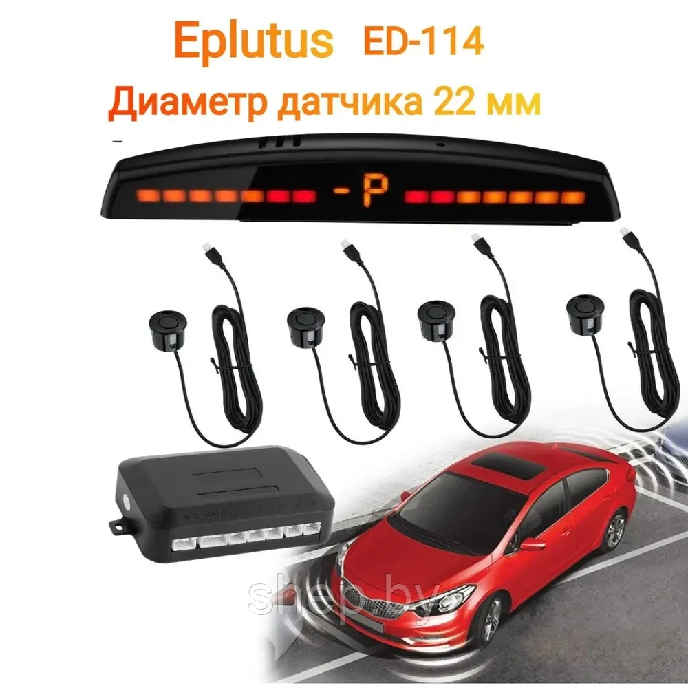 Парктроник EPLUTUS ED-124 (4 датчика 22мм, дисплей, цвет уточняйте) - фото 5 - id-p197515165