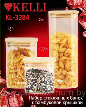 Набор банок для сыпучих продуктов Kelli KL-3284