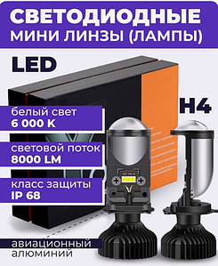 Мини линзы H4 bi led светодиодные лампочки би лед 6000K 8000LM 60вт