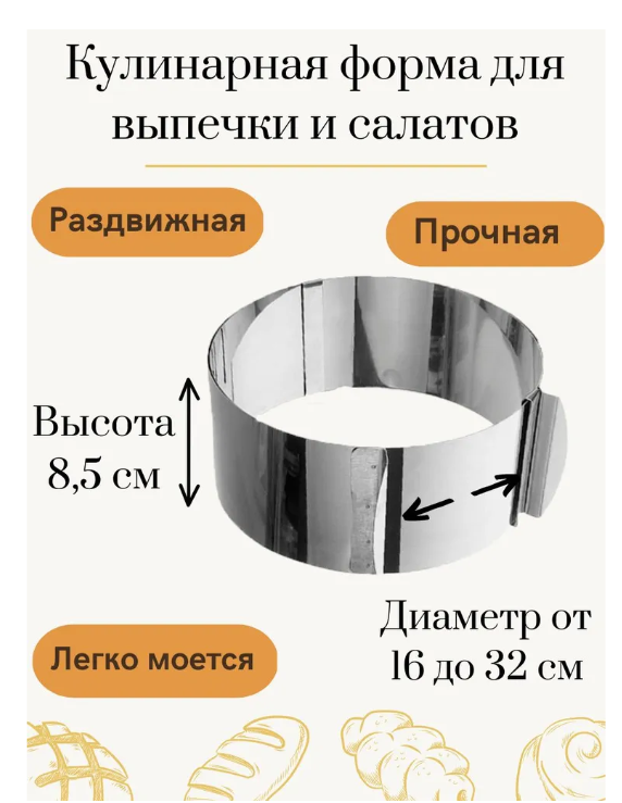 Раздвижная кулинарная форма для торта или салата Cake Ring 16-30 см - фото 8 - id-p106498432