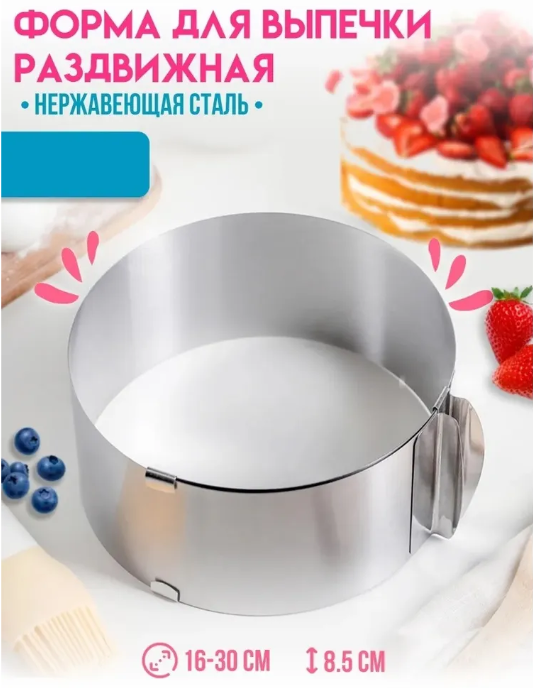 Раздвижная кулинарная форма для торта или салата Cake Ring 16-30 см - фото 9 - id-p106498432