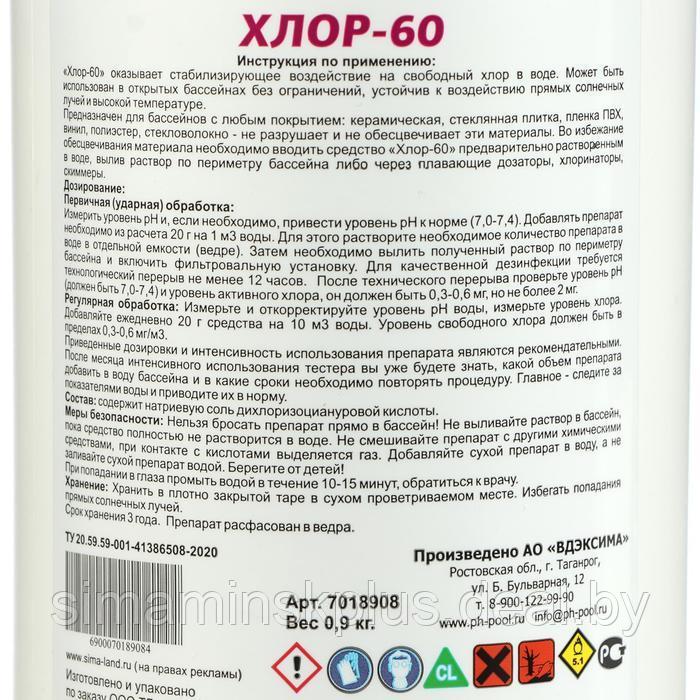 Дезинфицирующие средство Aqualand Хлор-60, гранулы, 1 кг - фото 4 - id-p197520953