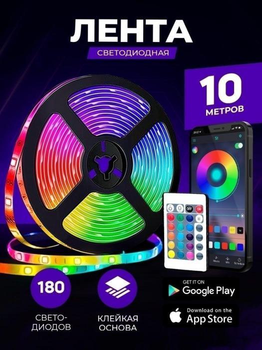 Cветодиодная лента с пультом неоновая подсветка RGB led многоцветная 10 метров - фото 1 - id-p197522724