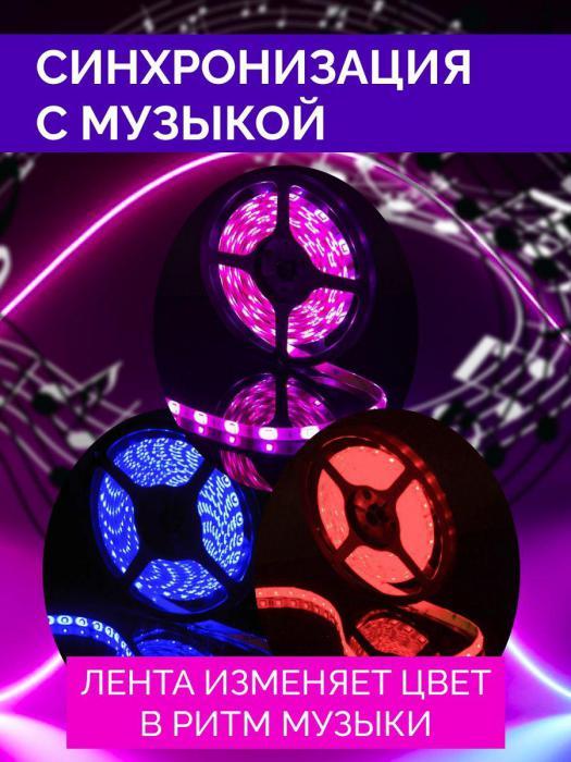 Cветодиодная лента с пультом неоновая подсветка RGB led многоцветная 10 метров - фото 10 - id-p197522724