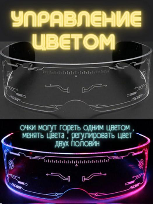 Светящиеся очки неоновые прозрачные LED для вечеринок Cyberpunk светодиодные - фото 3 - id-p197522745