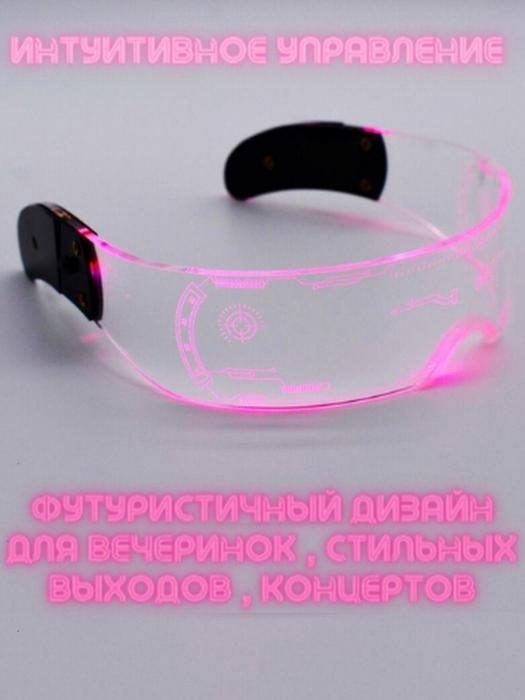 Светящиеся очки неоновые прозрачные LED для вечеринок Cyberpunk светодиодные - фото 5 - id-p197522745