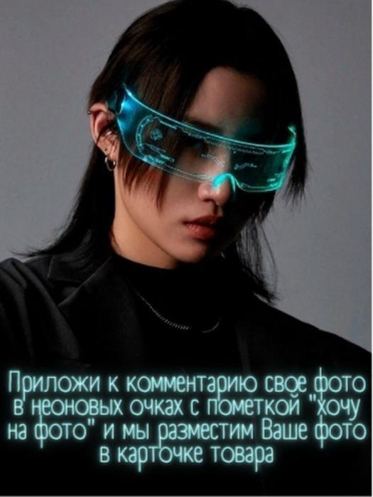 Светящиеся очки неоновые прозрачные LED для вечеринок Cyberpunk светодиодные - фото 7 - id-p197522745