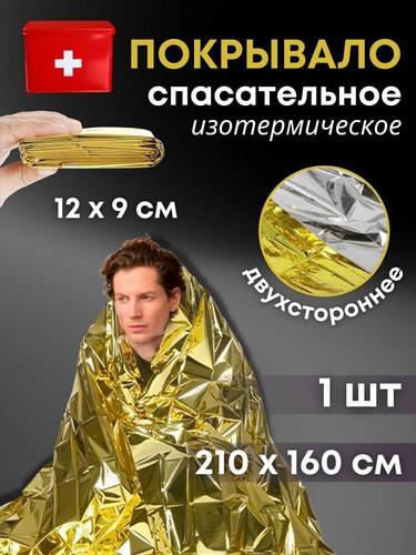 Термоодеяло для обертывания изотермическое одеяло спасательное походное ...