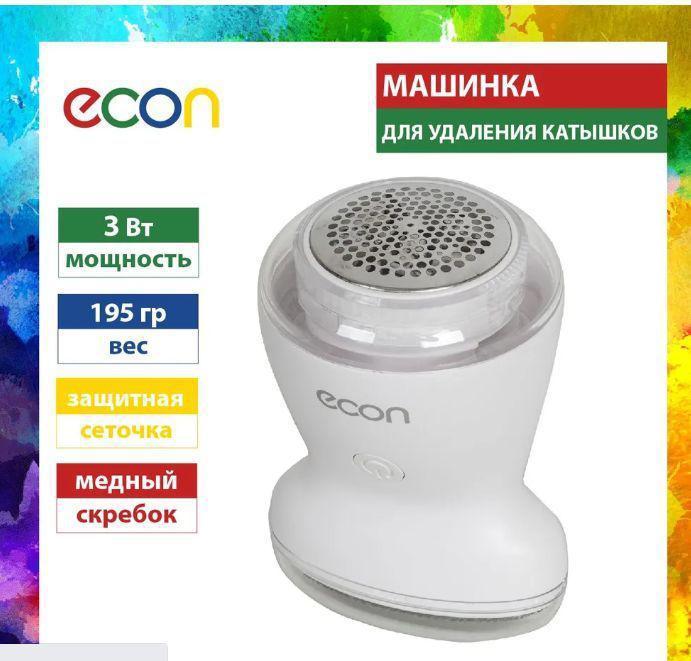 Машинка от катышек ECON ECO-LR001 для удаления катышков с одежды - фото 1 - id-p197522853