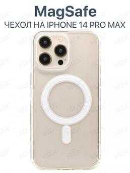 Прозрачный чехол Magsafe на iphone 14 Pro Max силиконовый бампер для айфон 14 про макс