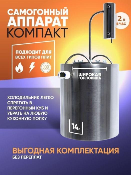Самогонный аппарат с сухопарником Дистиллятор для самогоноварения из нержавейки 14 литров