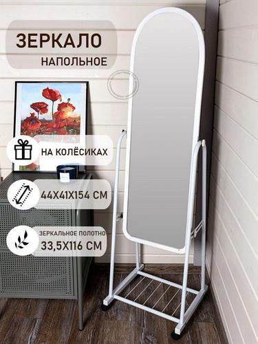 Зеркало напольное в полный рост на колесиках интерьерное в прихожую ...