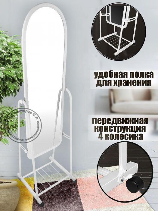 Зеркало напольное в полный рост на колесиках интерьерное в прихожую ...