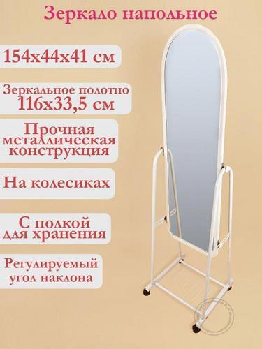 Зеркало напольное в полный рост на колесиках интерьерное в прихожую ...