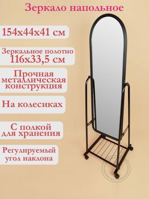 Зеркало напольное в полный рост на колесиках интерьерное в прихожую черное - фото 8 - id-p197523253