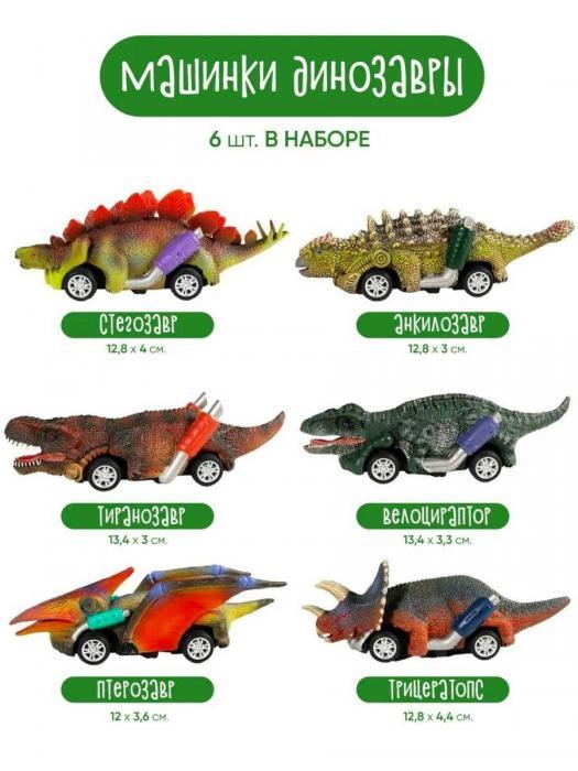 Динозавр игрушка дракон фигурки животных машинки Набор динозаврики - фото 5 - id-p197523257