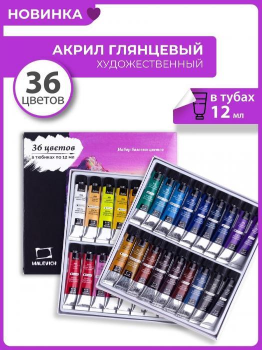Акриловые краски для рисования художественные набор для холста художника 36 цветов в тюбиках - фото 1 - id-p197523274