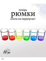 Набор рюмки стопки шоты для водки текилы ликера коньяка подарочные цветные