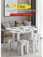 Стол кухонный обеденный раскладной трансформер складной для дома кухни зала белый прямоугольный столик